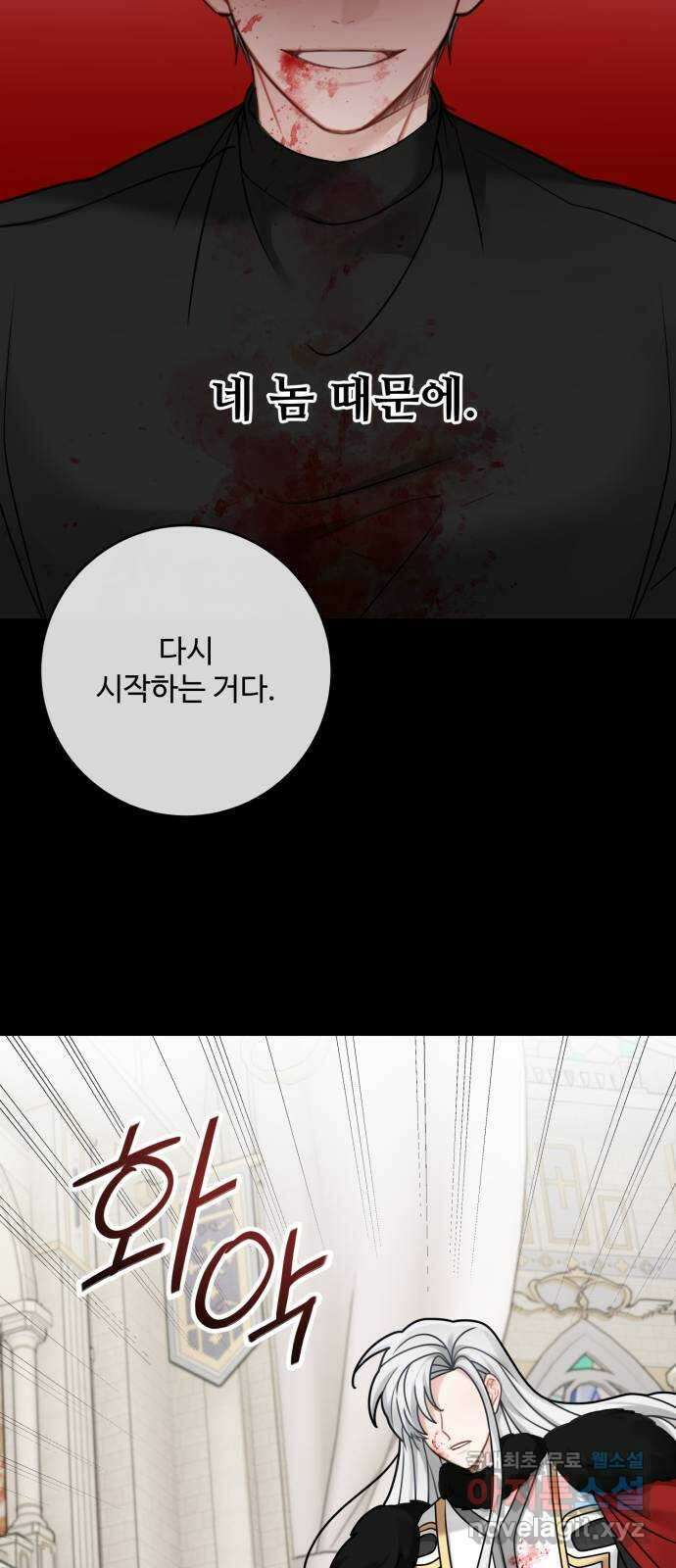 마녀와 용의 신혼일기 113화 38