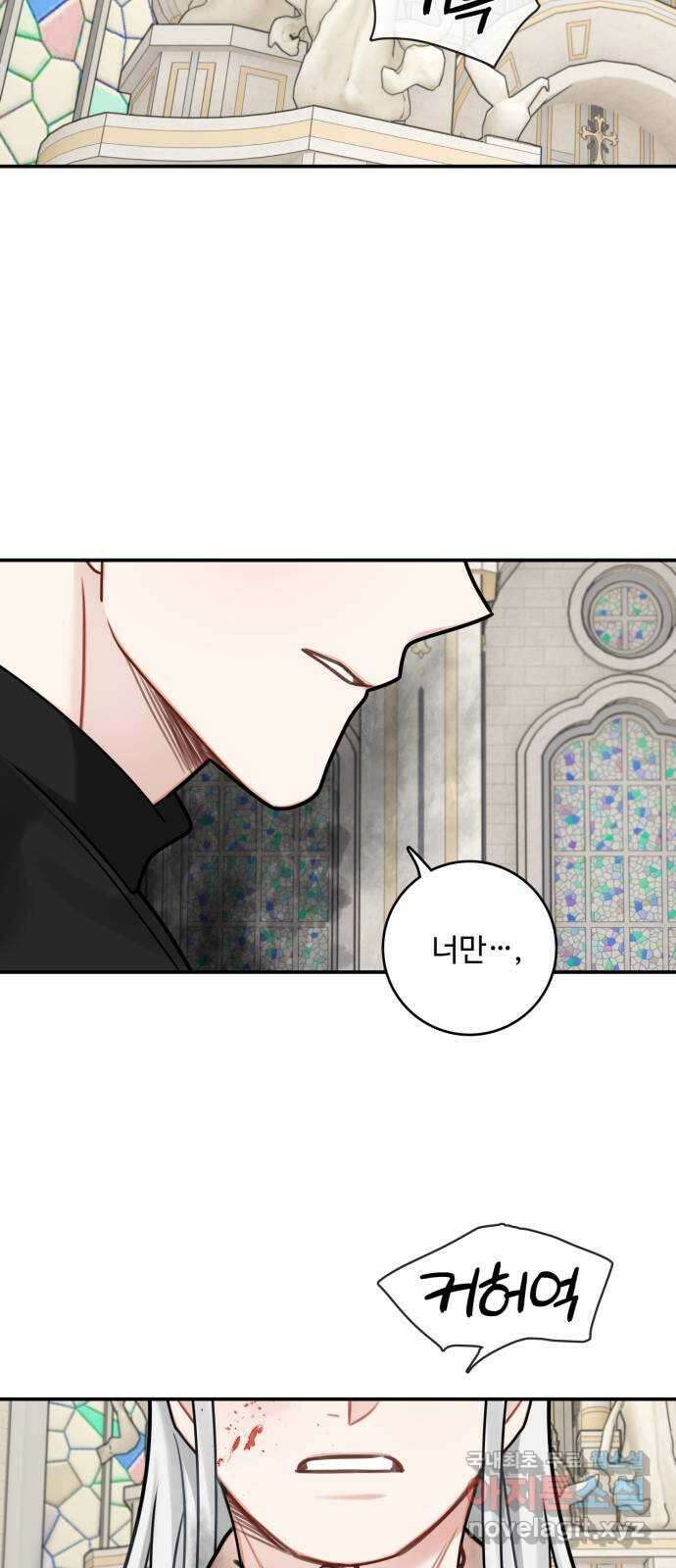 마녀와 용의 신혼일기 113화 41