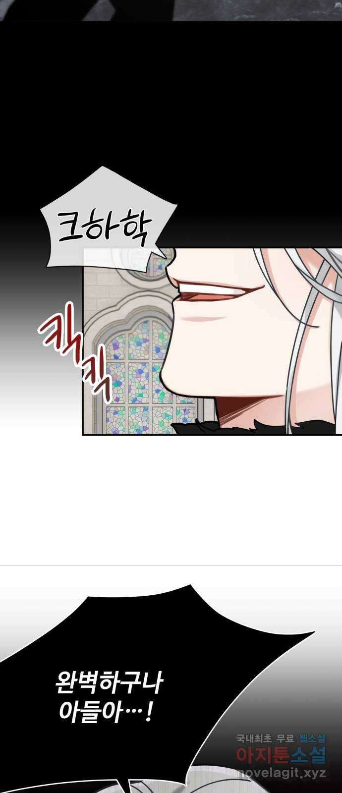 마녀와 용의 신혼일기 113화 43