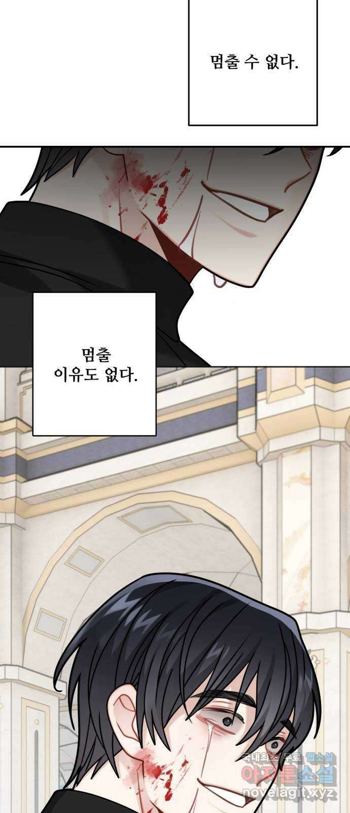마녀와 용의 신혼일기 113화 45