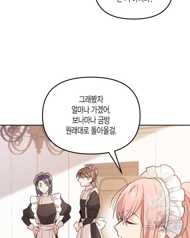 가짜를 위한 장소는 없다 6화 21