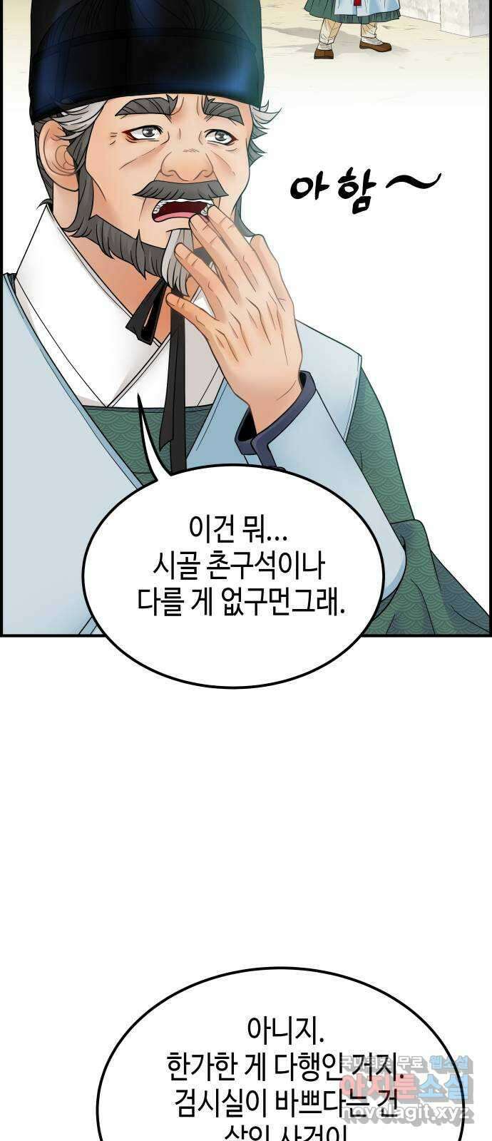 밀행 45화 10