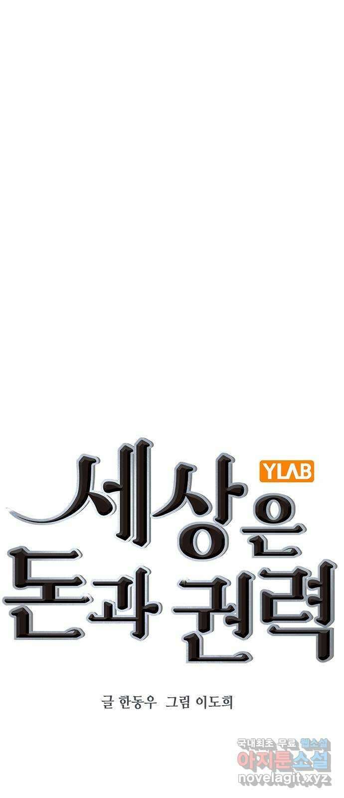 세상은 돈과 권력 시즌2 107화 7