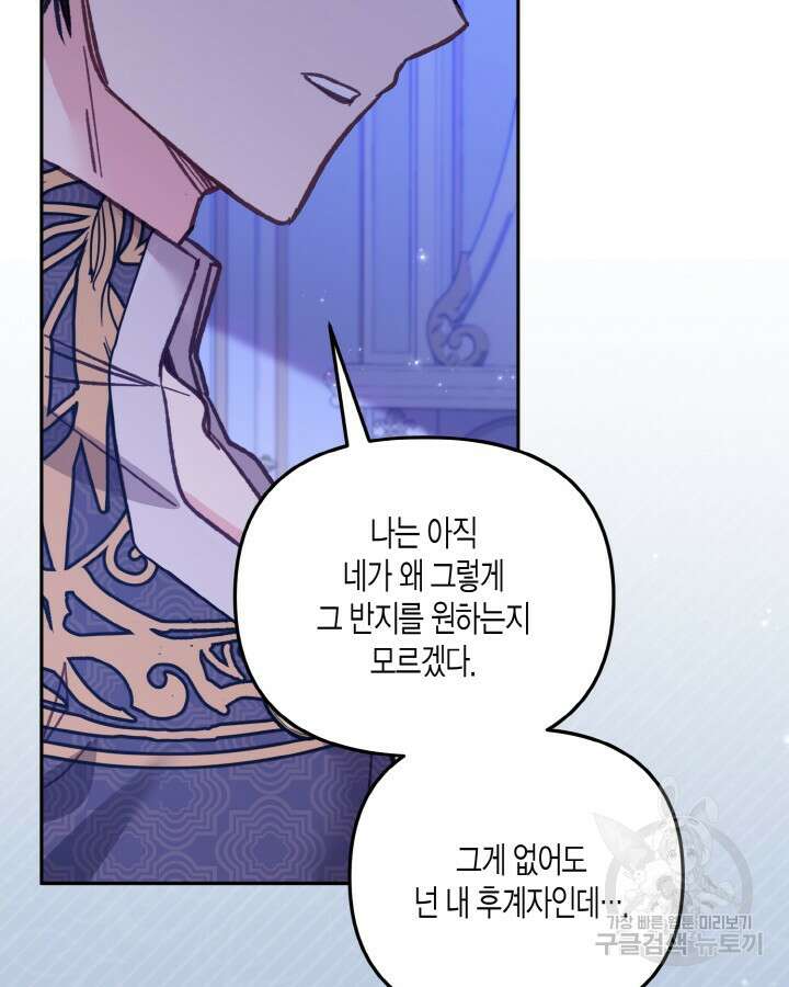 가짜를 위한 장소는 없다 14화 27