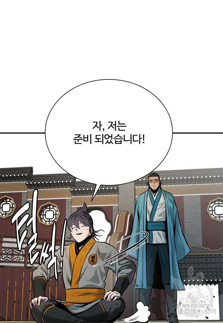 월령검제 17화 4