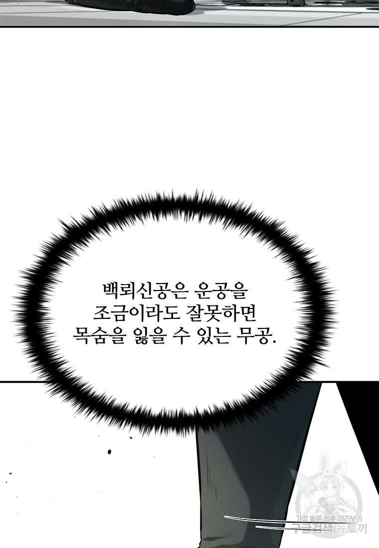월령검제 17화 5