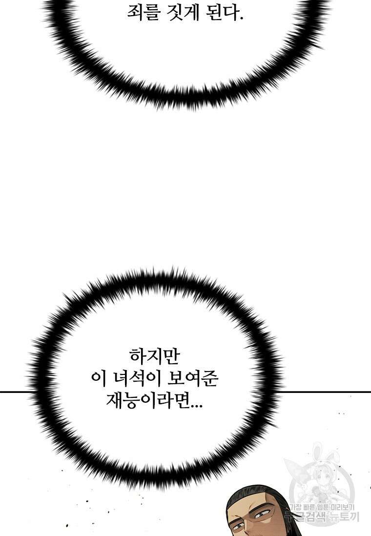 월령검제 17화 9