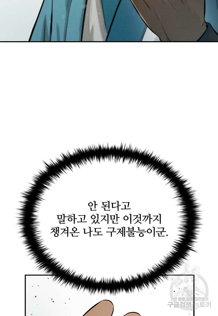 월령검제 17화 12