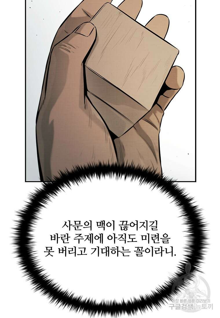 월령검제 17화 13
