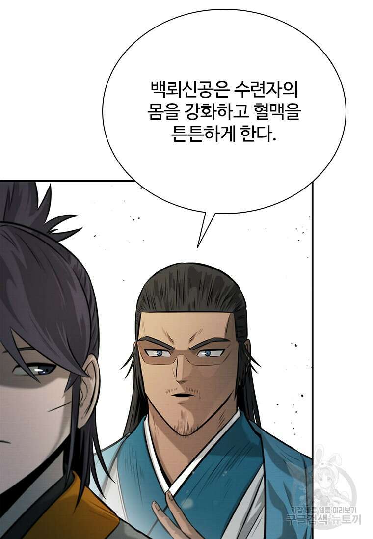 월령검제 17화 21