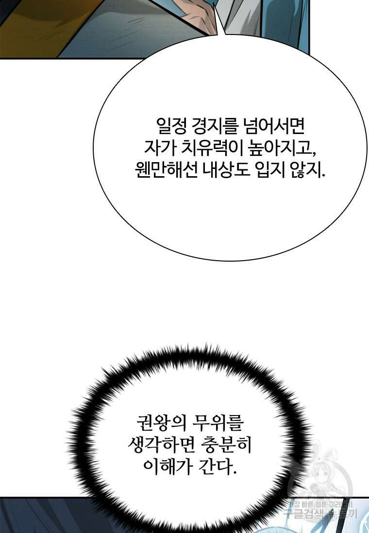 월령검제 17화 22