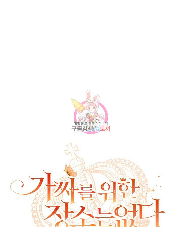 가짜를 위한 장소는 없다 20화 1