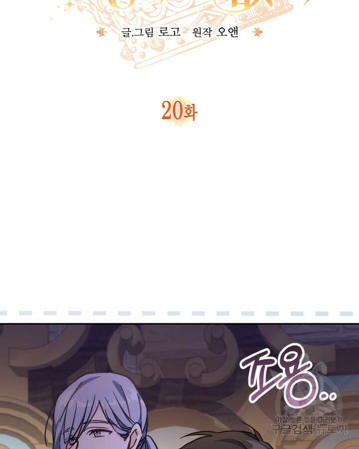 가짜를 위한 장소는 없다 20화 2