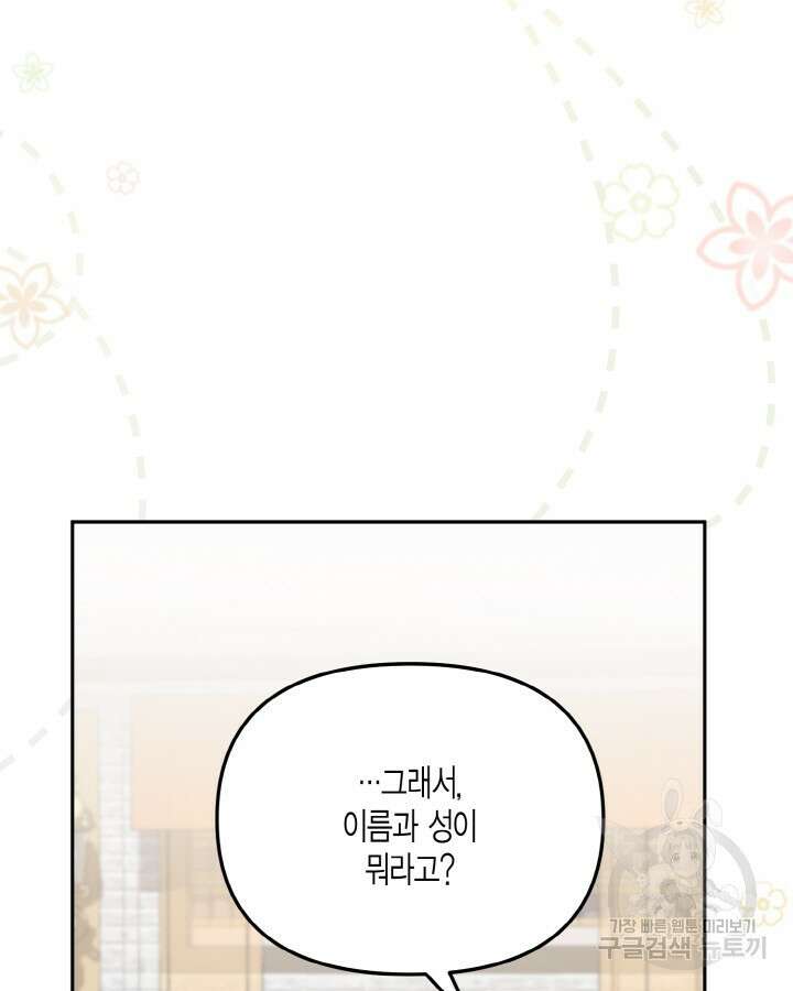 가짜를 위한 장소는 없다 20화 5