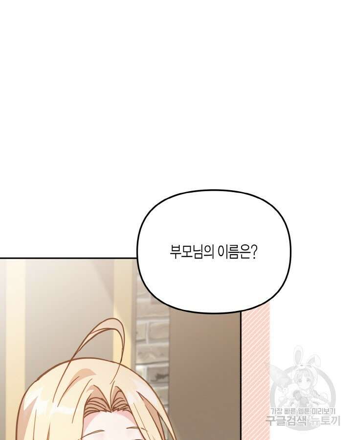 가짜를 위한 장소는 없다 20화 7