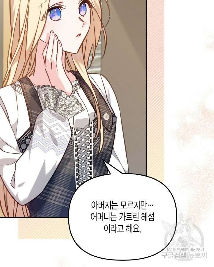가짜를 위한 장소는 없다 20화 8