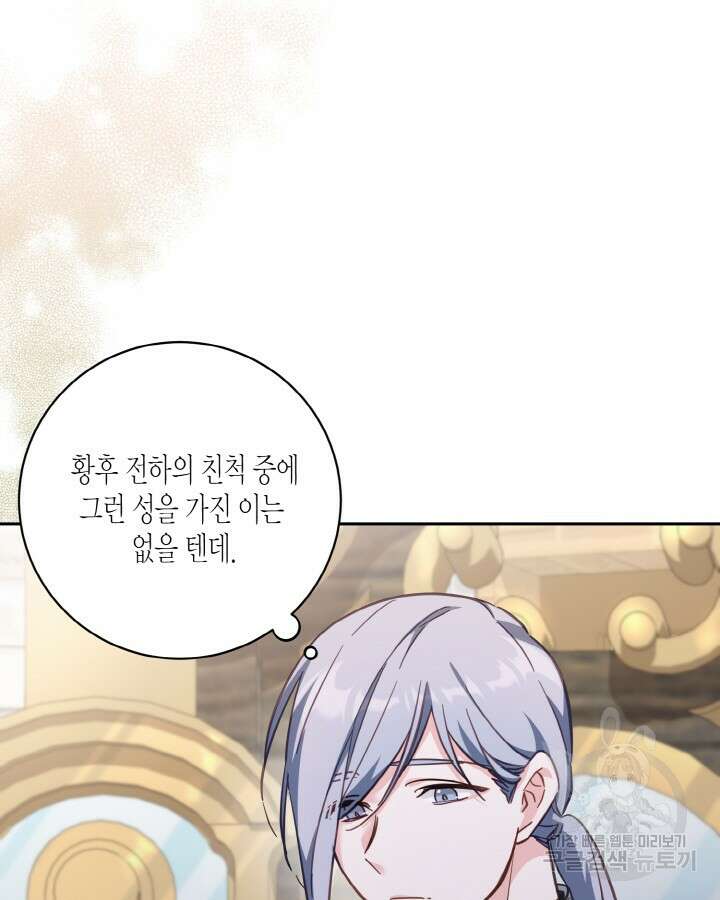 가짜를 위한 장소는 없다 20화 9