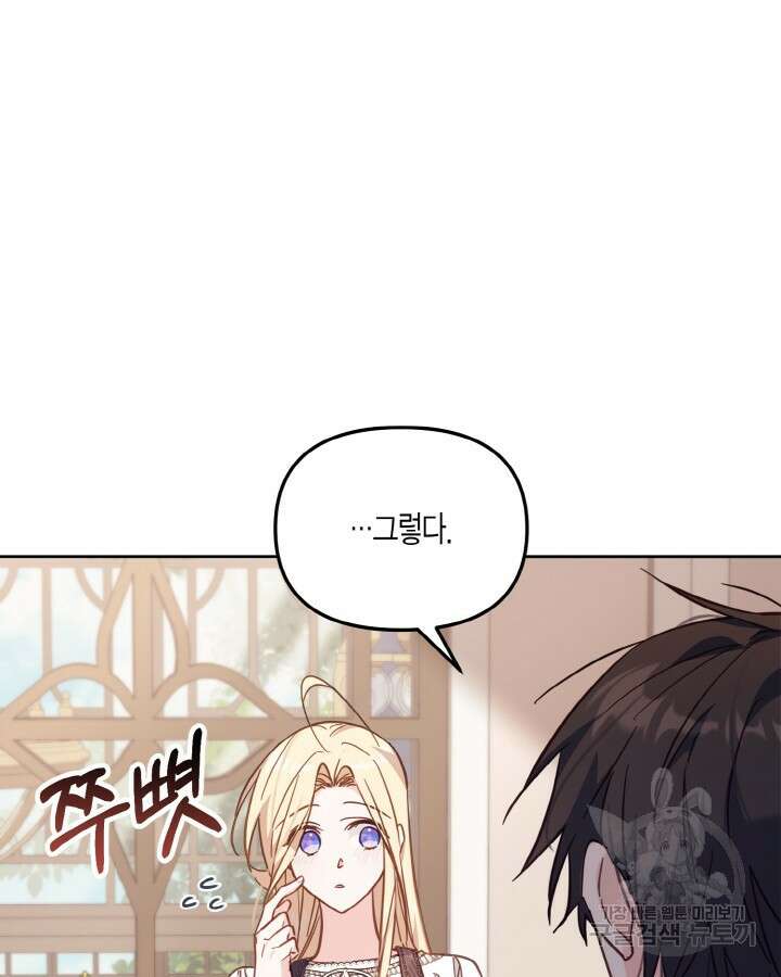 가짜를 위한 장소는 없다 20화 13