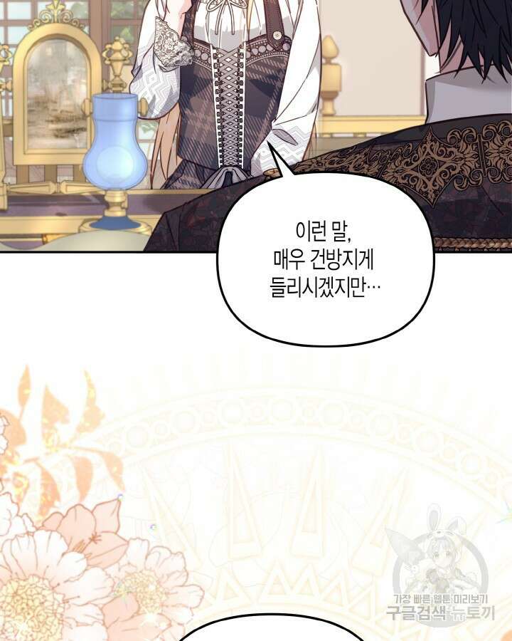 가짜를 위한 장소는 없다 20화 14