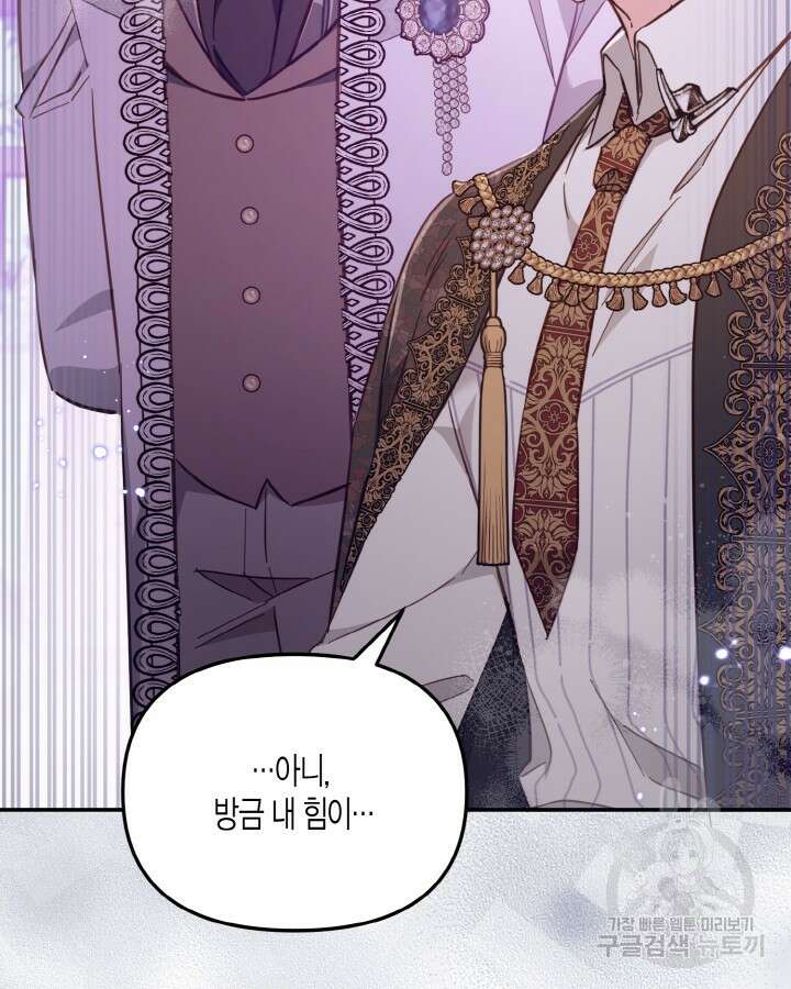 가짜를 위한 장소는 없다 20화 24