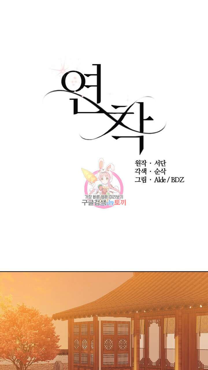 연착 29화 1