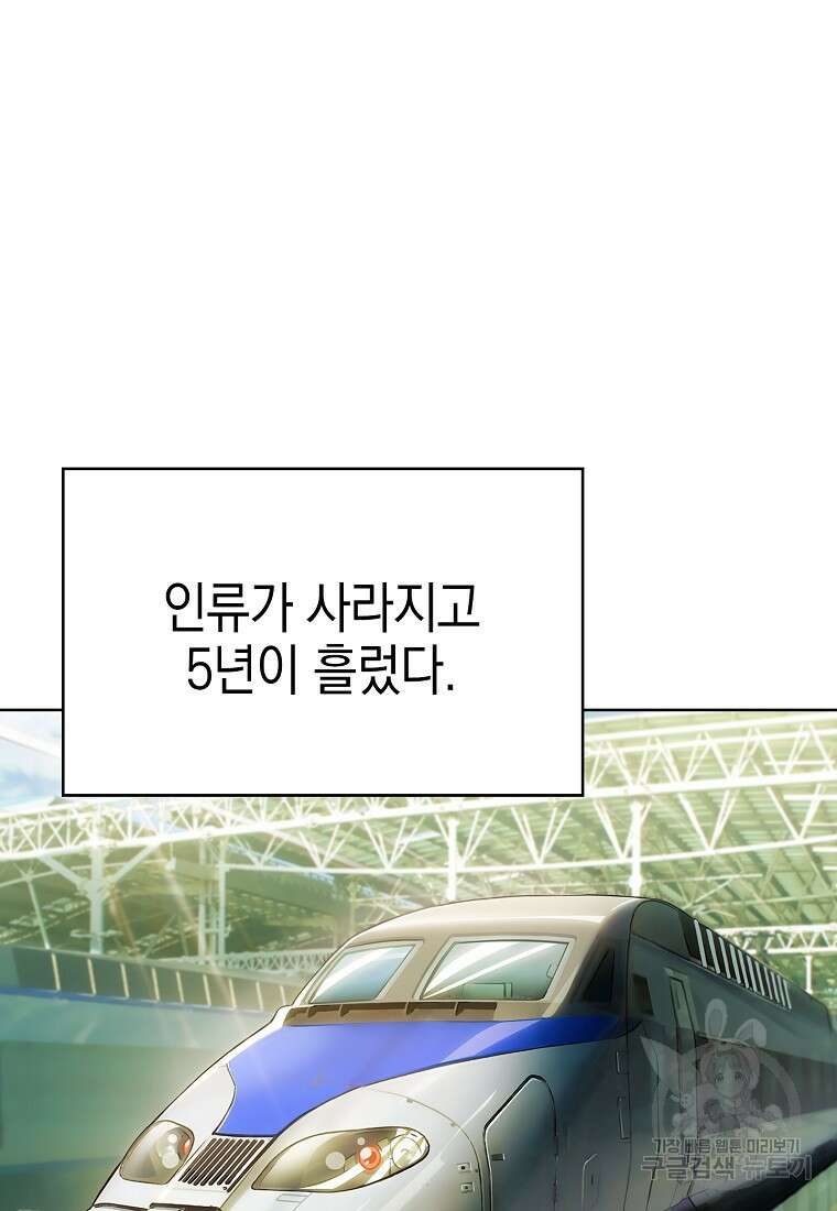 나 빼고 다 귀환자 2화 8