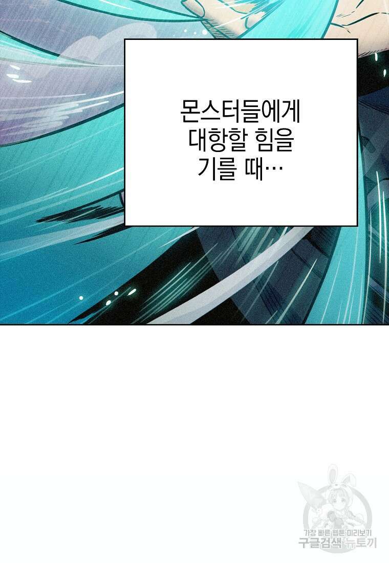 나 빼고 다 귀환자 2화 18