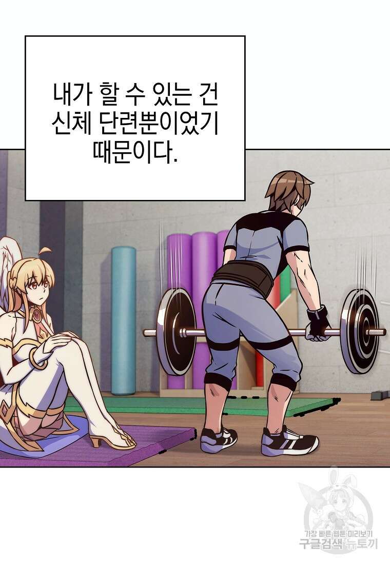 나 빼고 다 귀환자 2화 19