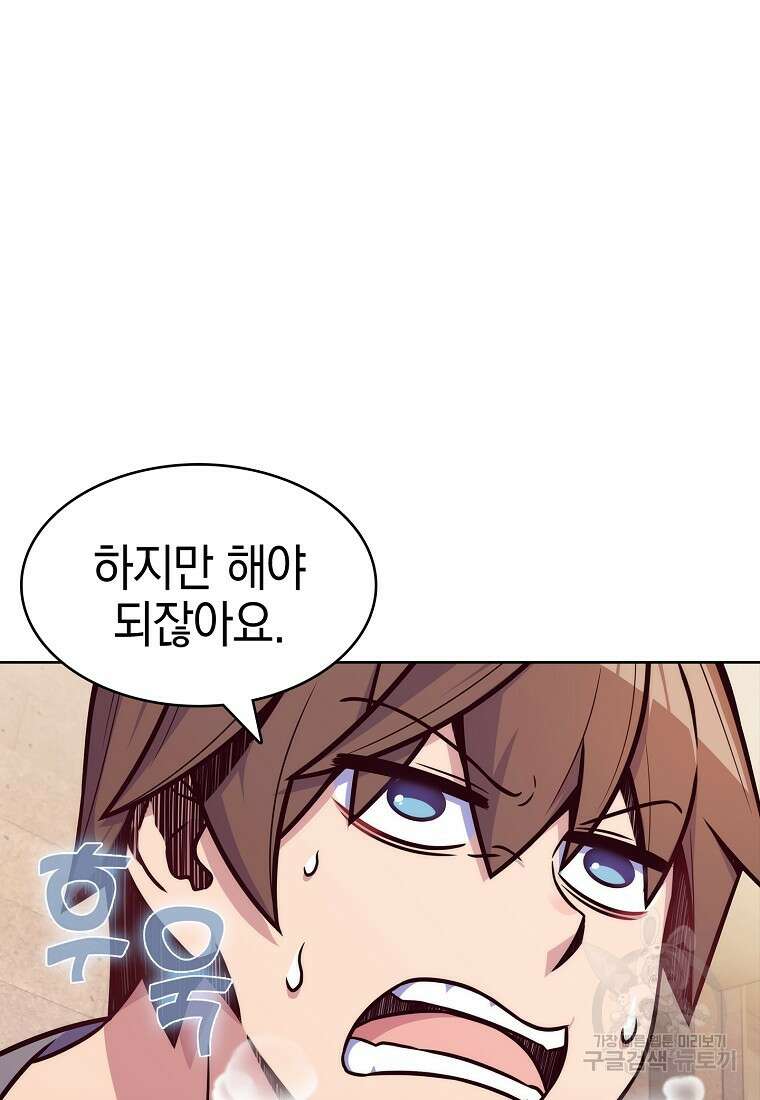 나 빼고 다 귀환자 2화 23