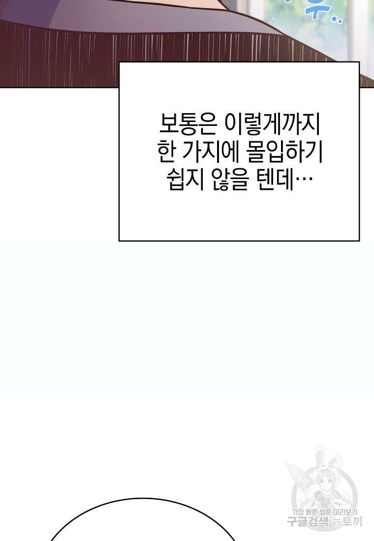 나 빼고 다 귀환자 2화 30