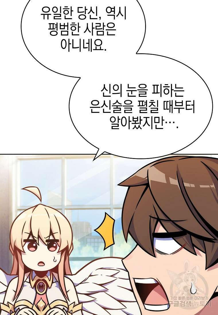 나 빼고 다 귀환자 2화 31