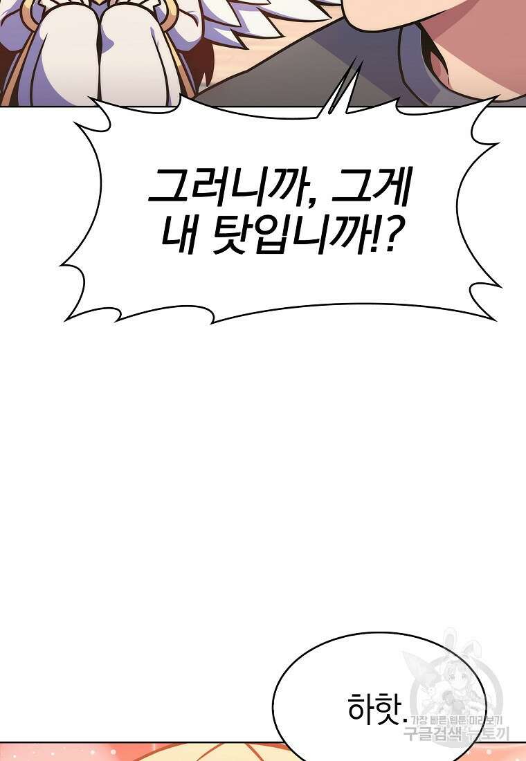 나 빼고 다 귀환자 2화 32
