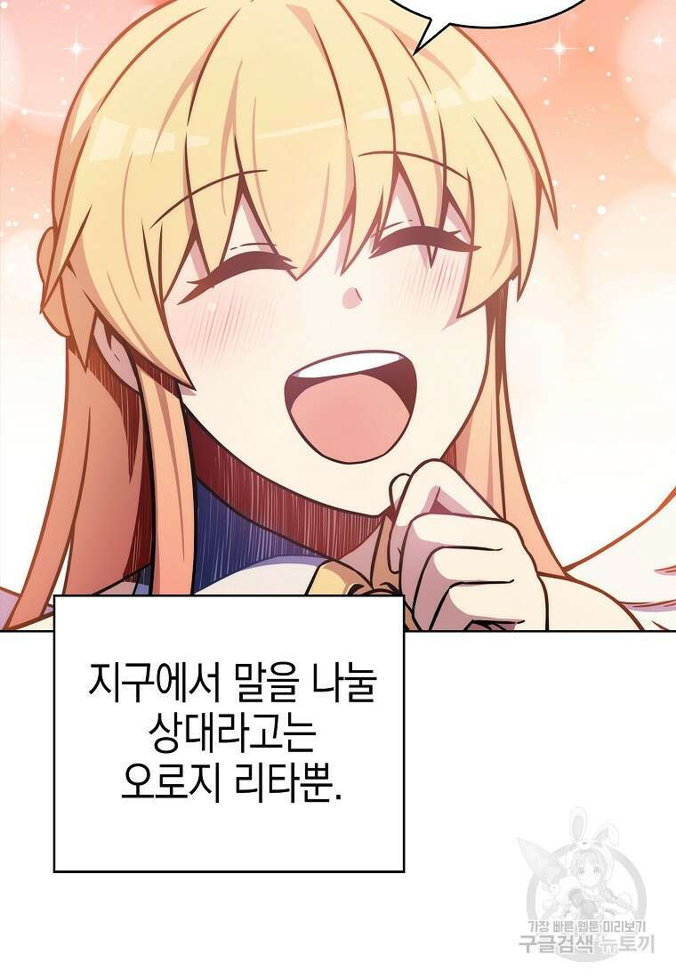 나 빼고 다 귀환자 2화 33