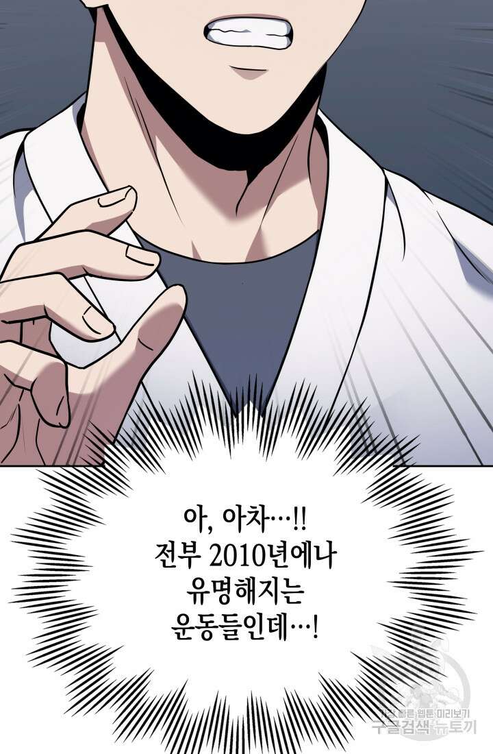 회귀 경찰의 리셋 라이프 8화 3