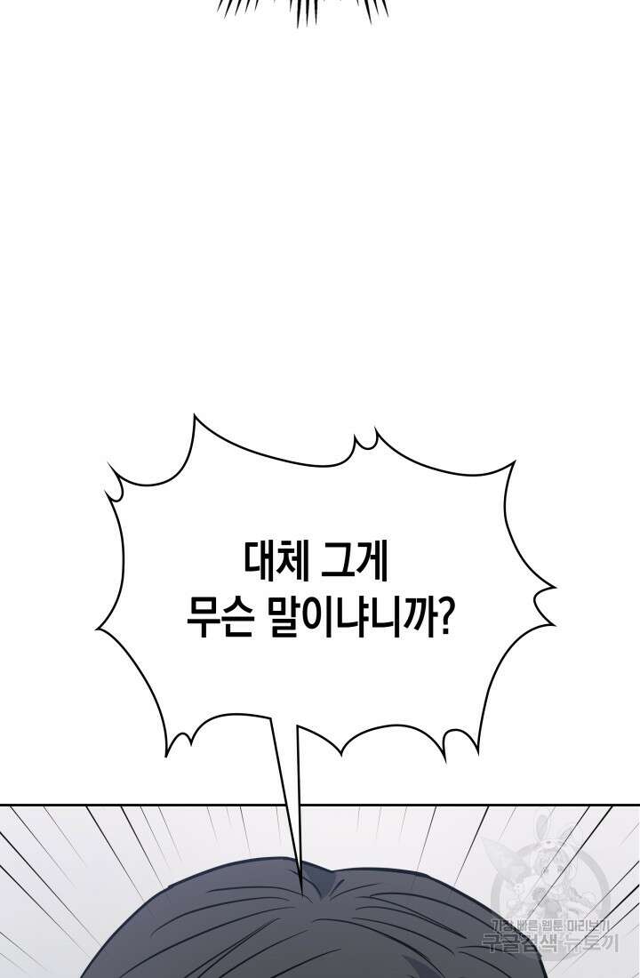 회귀 경찰의 리셋 라이프 8화 4