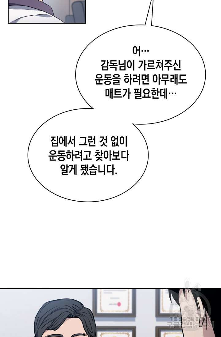 회귀 경찰의 리셋 라이프 8화 8
