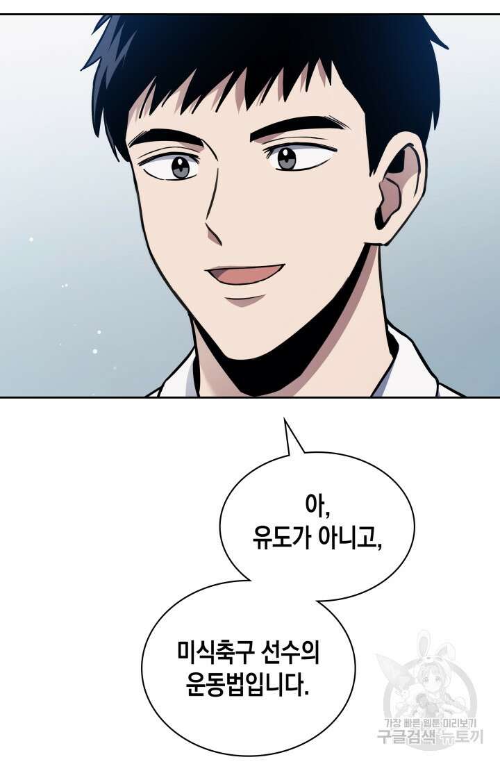 회귀 경찰의 리셋 라이프 8화 10