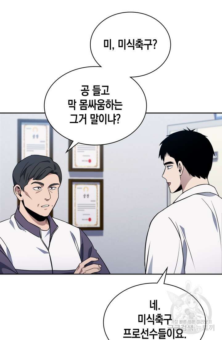 회귀 경찰의 리셋 라이프 8화 12