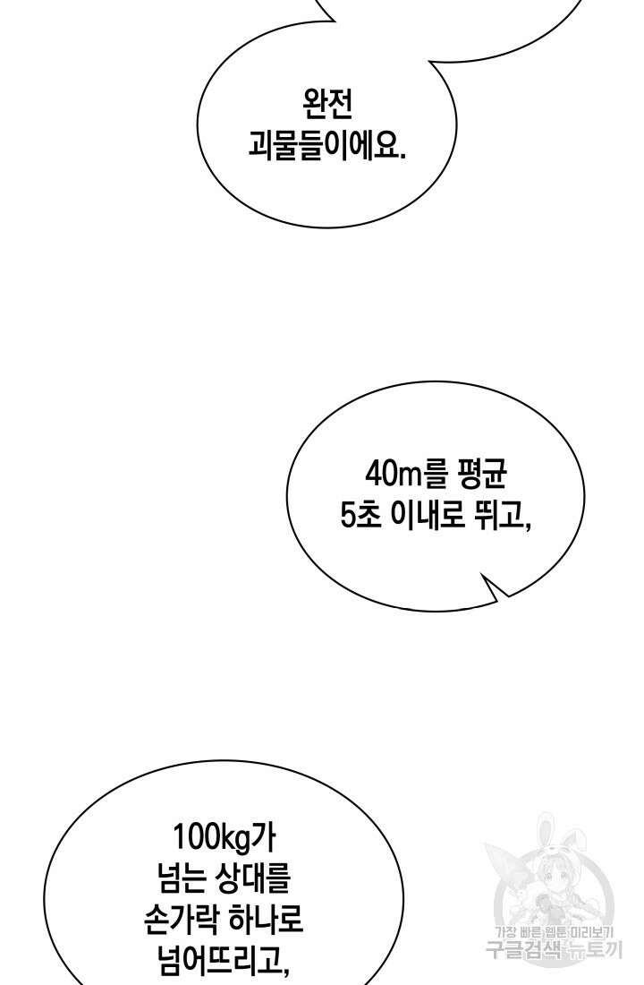 회귀 경찰의 리셋 라이프 8화 13