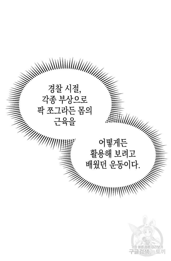 회귀 경찰의 리셋 라이프 8화 16