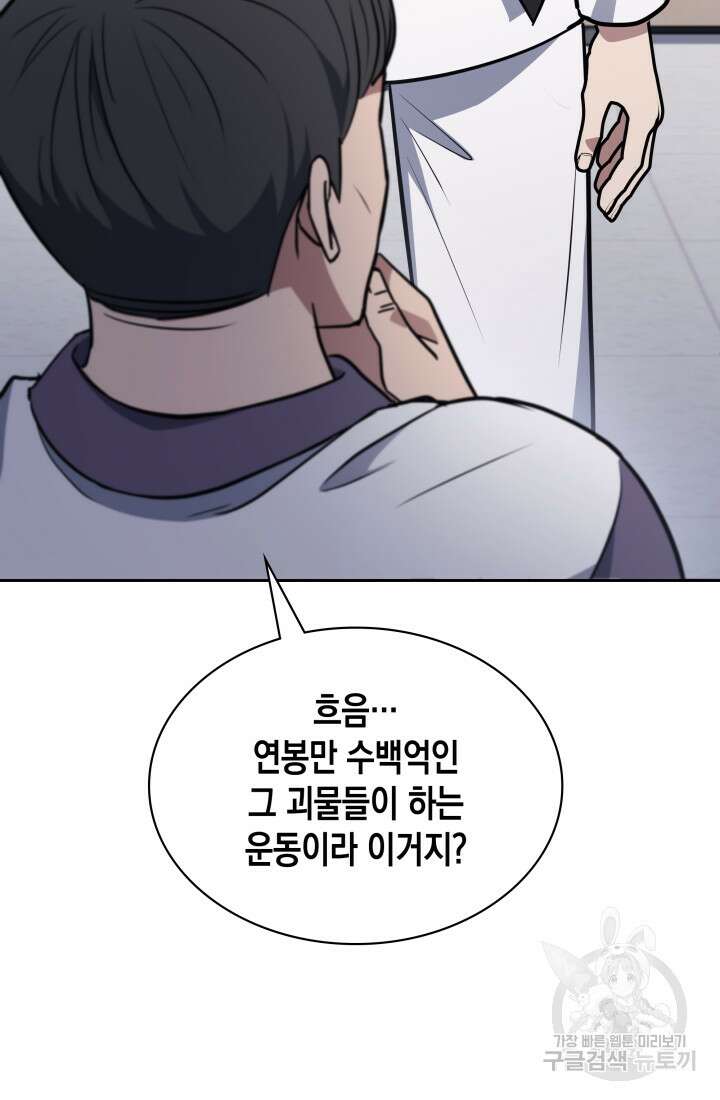 회귀 경찰의 리셋 라이프 8화 18