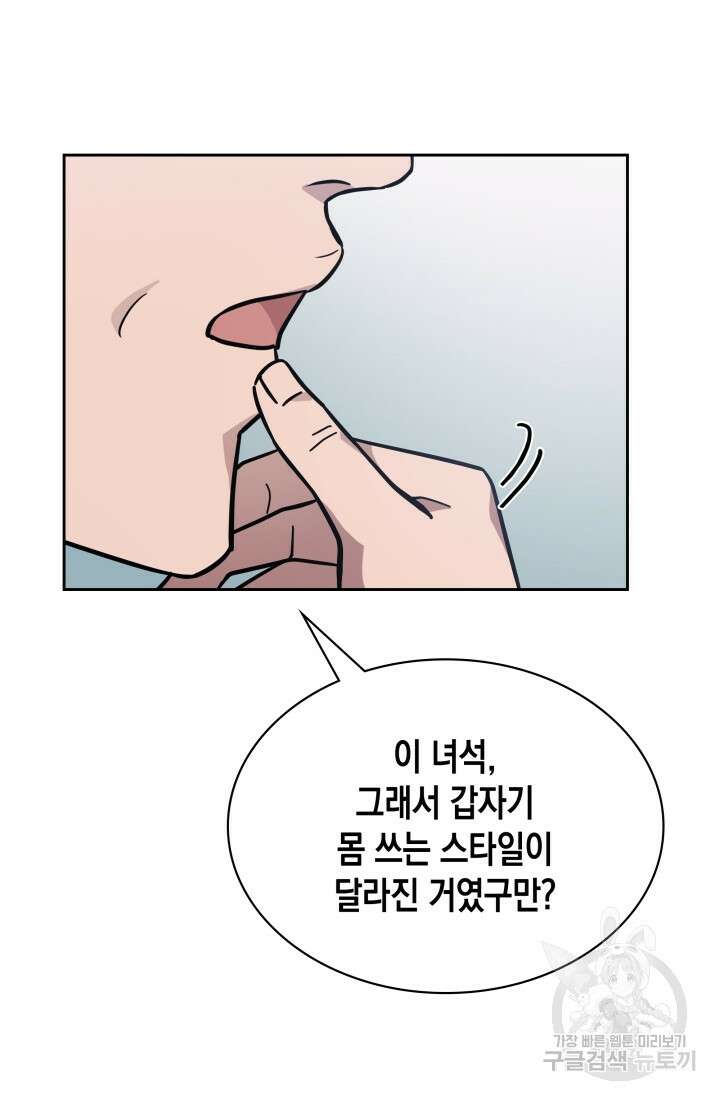 회귀 경찰의 리셋 라이프 8화 19