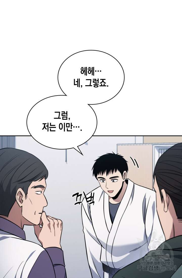 회귀 경찰의 리셋 라이프 8화 20