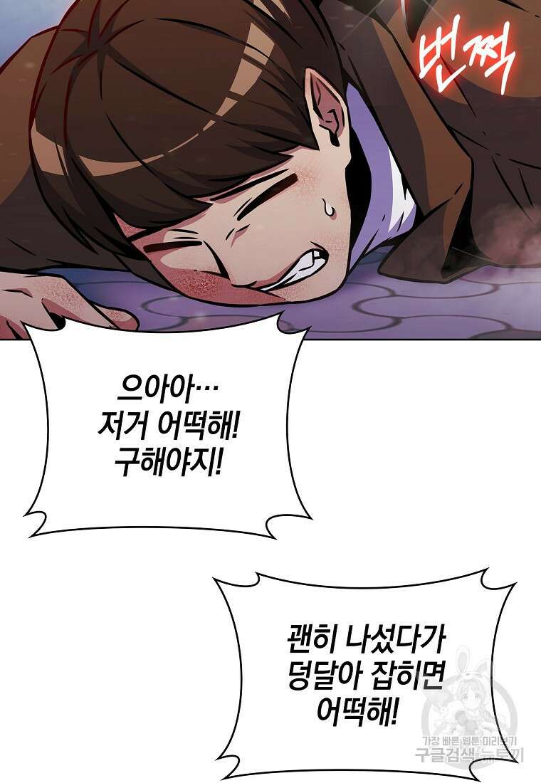 나 빼고 다 귀환자 10화 4