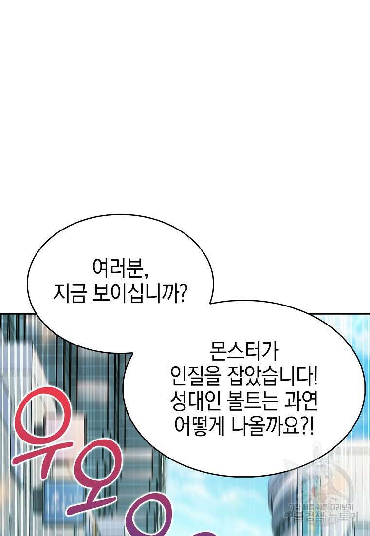 나 빼고 다 귀환자 10화 5