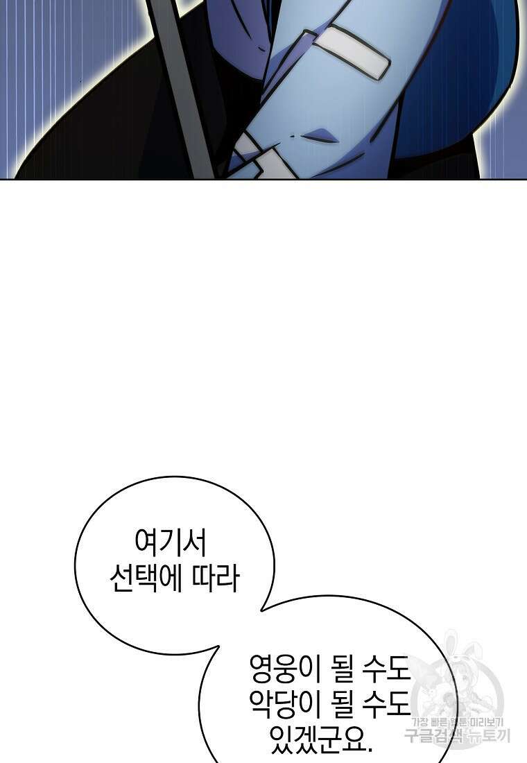 나 빼고 다 귀환자 10화 7
