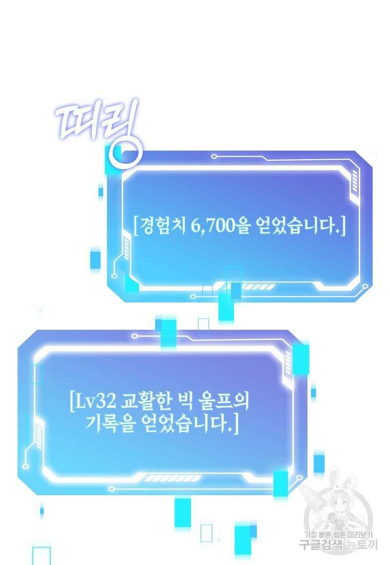 나 빼고 다 귀환자 10화 14