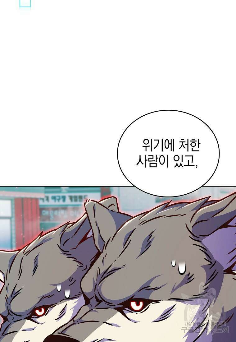 나 빼고 다 귀환자 10화 15
