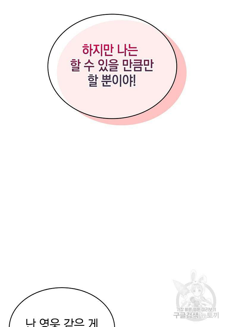나 빼고 다 귀환자 10화 17