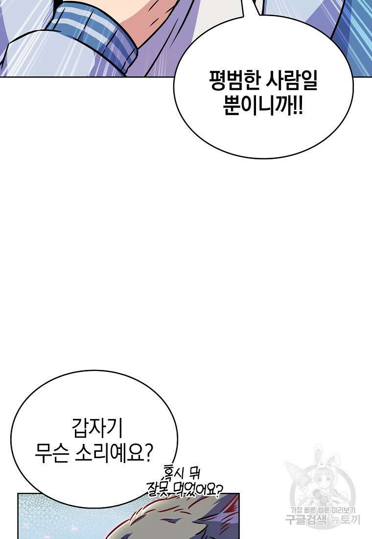 나 빼고 다 귀환자 10화 19